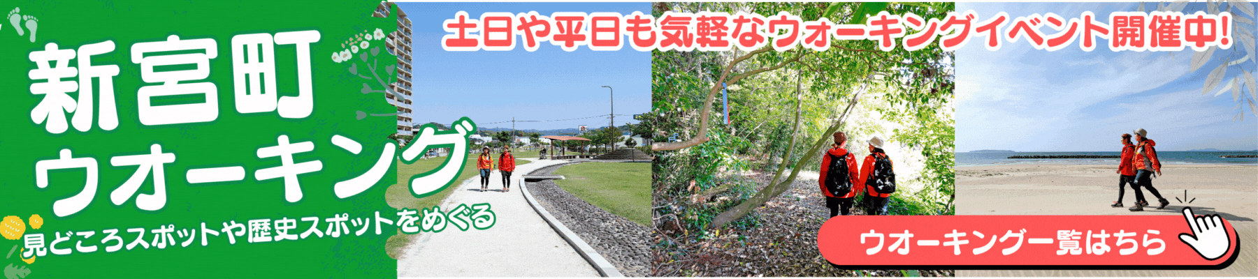 新宮町ウオーキング